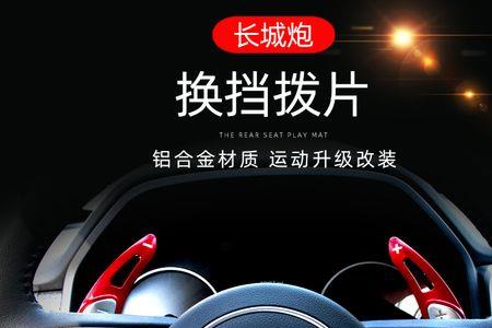换挡拨片到底有多可怕