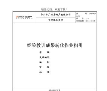 经验教训同义词