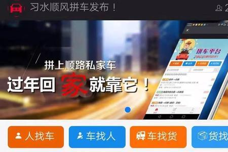 怎么发布车找人信息