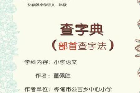 然部首查字典怎么查