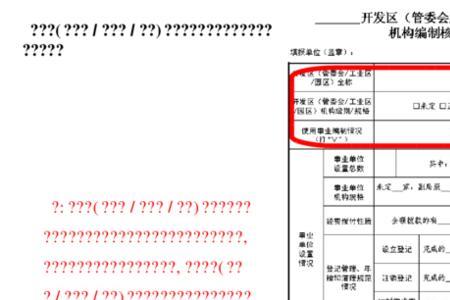 机构编制信息查询办法
