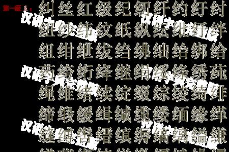 玊拆开有什么字