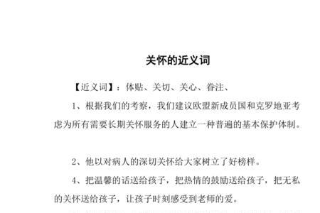 迁就照顾近义词