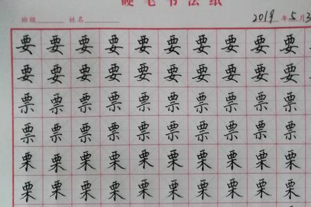 西少一笔是什么字