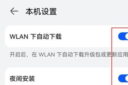 华为手机如何关闭自动更新
