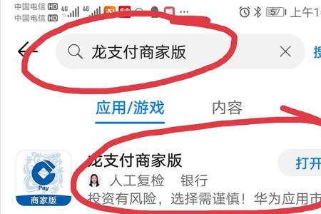 龙支付收款语音提示怎么设置