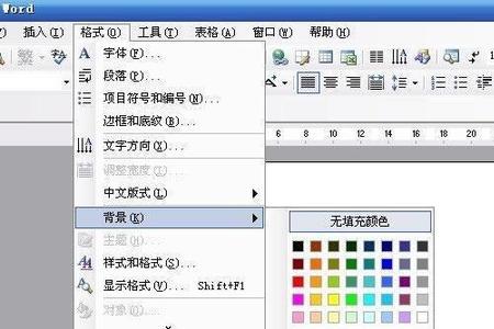 word点一下全部显示背景色怎么办