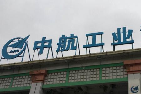 成飞公司怎么样