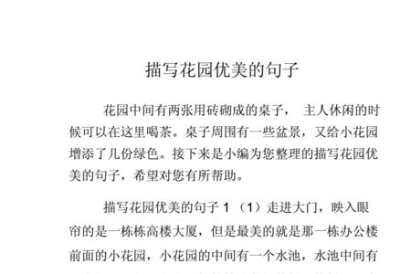 形容花园古诗词