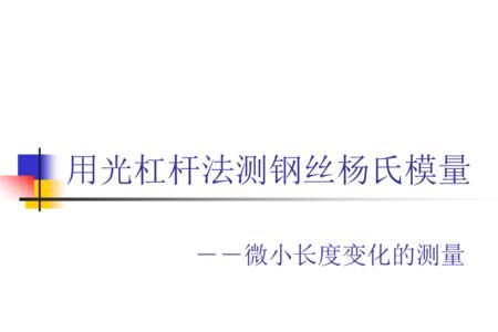 光杠杆法的优缺点