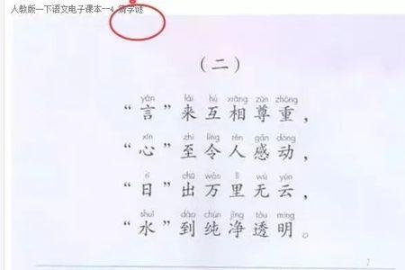 谜语的笔顺
