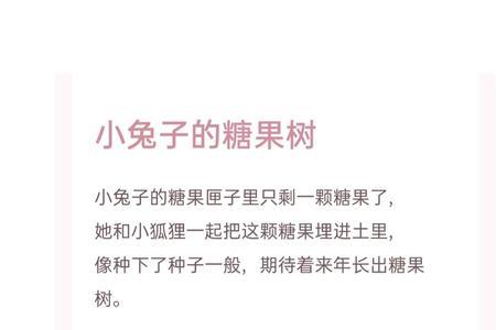 小兔子吃棉花糖的故事