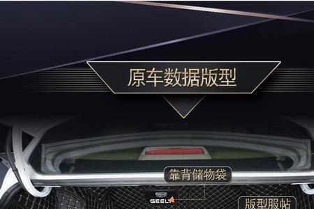 帝豪450尾箱灯不亮