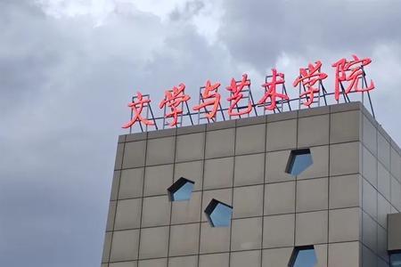 宁夏理工学院可以半走读么