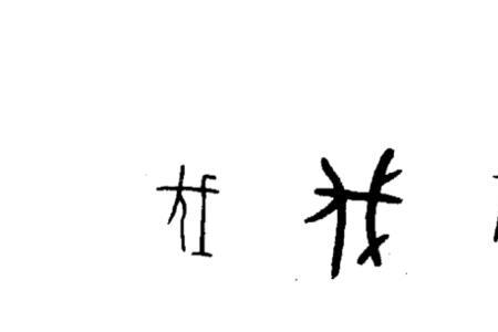 墒字和什么汉字读音相同