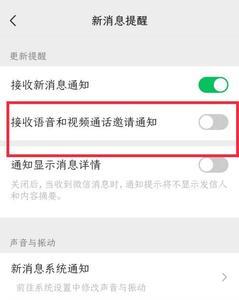 微信收款怎么关闭语音播报