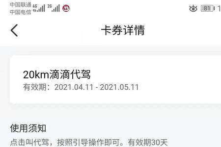 滴滴商务代价怎么申请