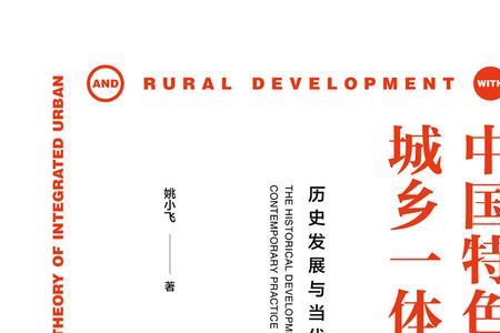 城乡一体化基本实现的时间