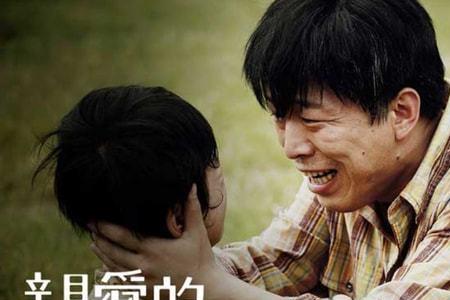 亲爱的电影为什么会拍