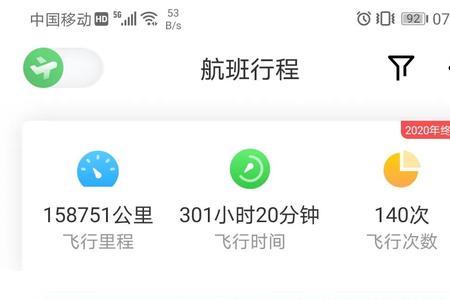 航旅纵横APP如何查看国际机票