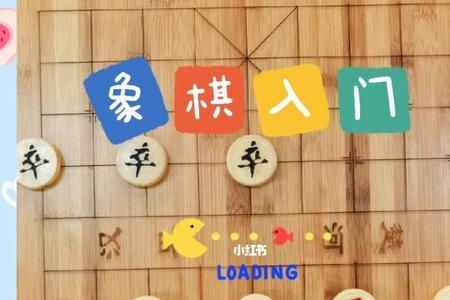象棋新走法