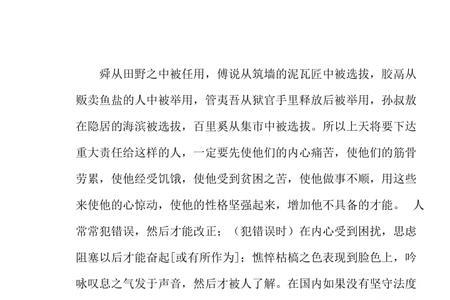 人教2013版天将降大任于斯人也原文
