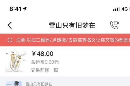 闲鱼可以微信收款么