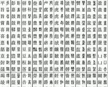爫是什么部首