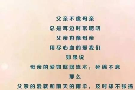 父爱如山母爱是什么