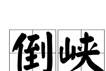 一条河流读音