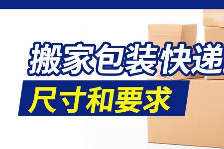 国际快递箱子多大