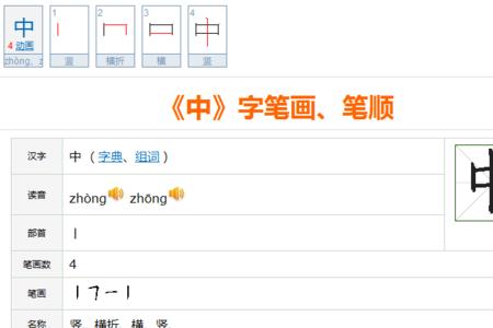 珥字田字格写法