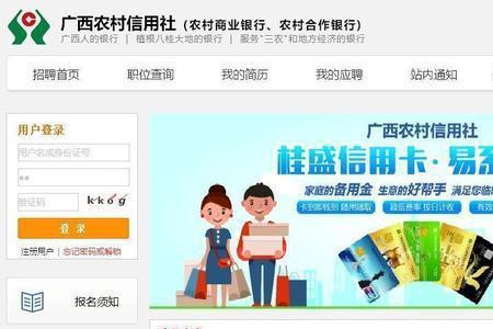 广西农村信用社靠不靠谱