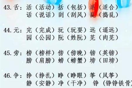 尃加偏旁组新字再组词