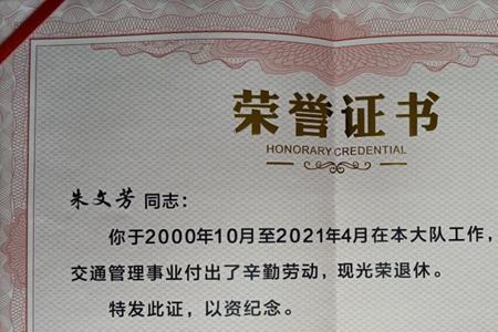 教师光荣退休荣誉证写什么
