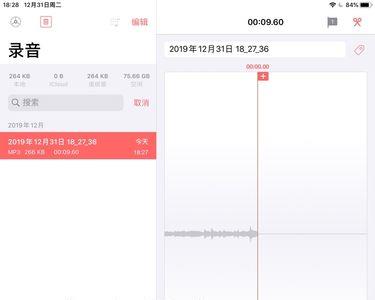 苹果录音怎么播放音乐
