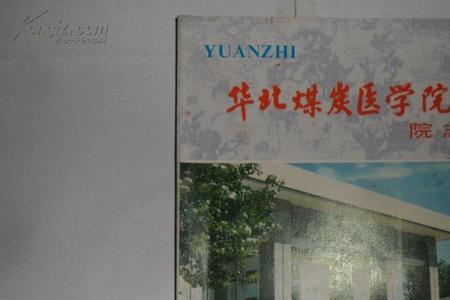 河北燕赵医学院是正规学校吗