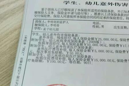 交了意外险还是应届毕业生吗