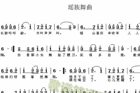 瑶字开头的歌