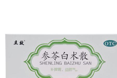 参苓白术散的读音