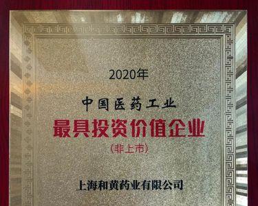 上海和黄药业有限公司是国企吗