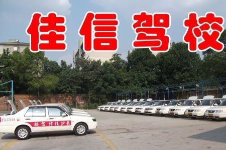 长沙本地怎么转驾校