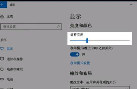 笔记本电脑如何固定所调亮度