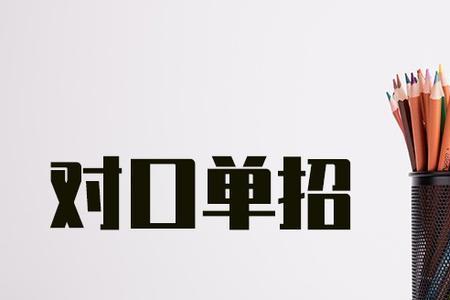 对口农林单招换专业么