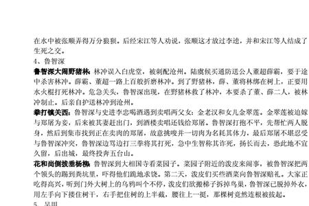 水浒传中正义事件概括