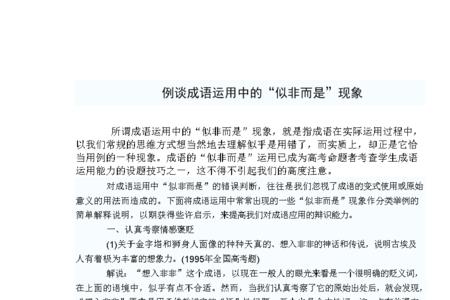普遍现象是成语吗