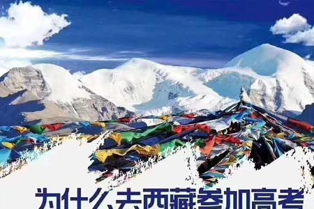 内地西藏班高考是统一试卷吗