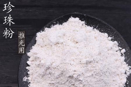 海水珍珠层粉的使用方法
