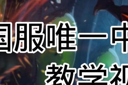 螳螂打野和哪个中单最配