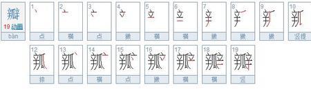 琢的笔画是什么
